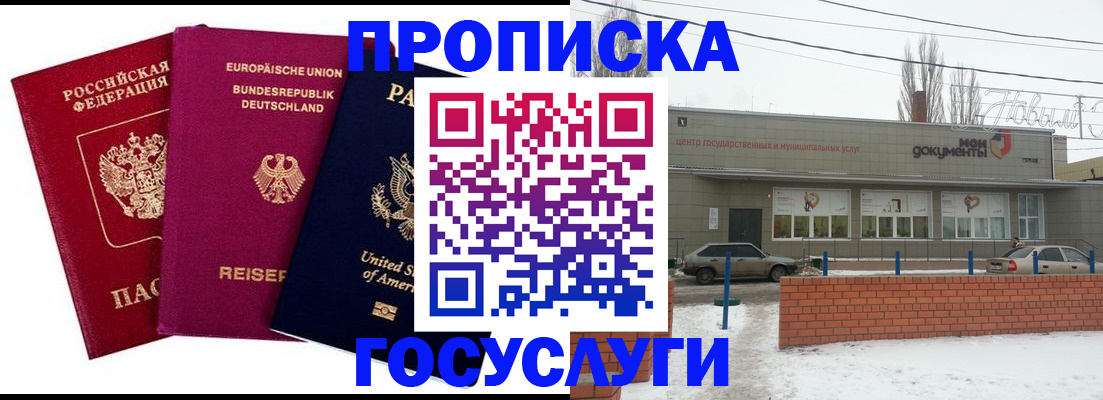 временная прописка в Феодосии