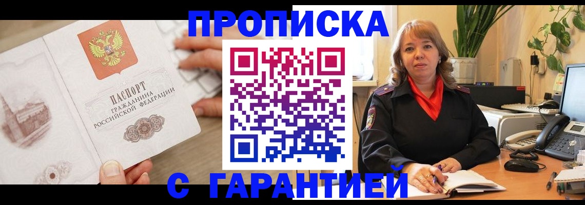временная прописка в Феодосии
