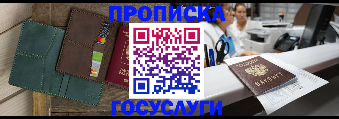 временная регистрация для школы в Феодосии