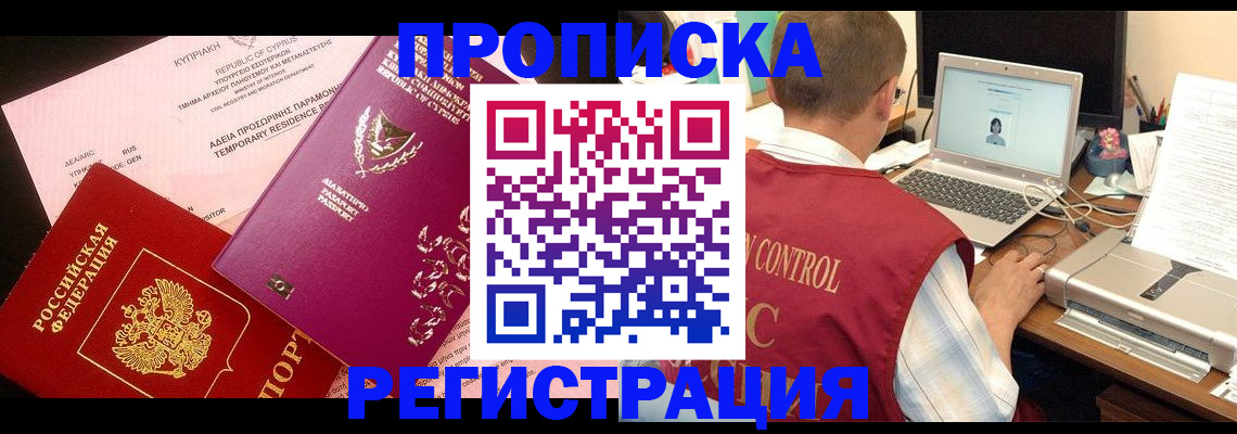 прописка для военкомата в Феодосии