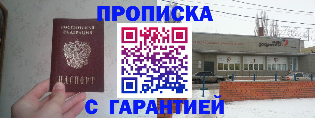 прописка штамп в Феодосии