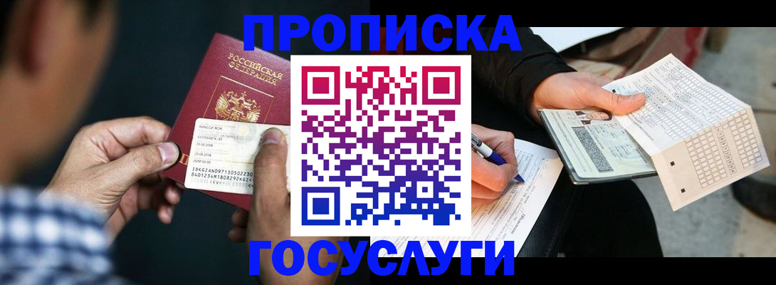 временная регистрация для всех в Феодосии