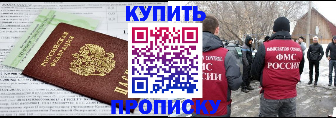 прописка штамп в Феодосии