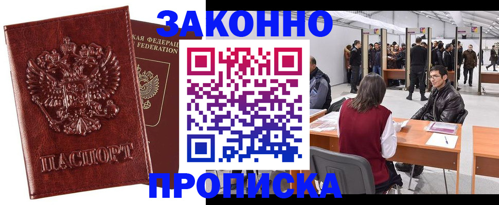 временная регистрация для всех в Феодосии